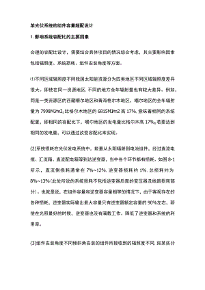 某光伏系统的组件容量超配设计.docx