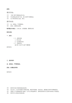 一年级上体育教案41.docx
