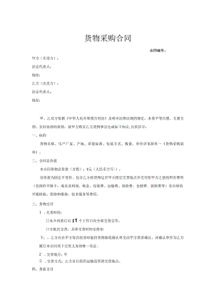 物资采购合同模板5份.docx