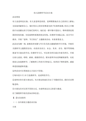 幼儿园教师节活动方案4.docx