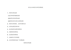 水泥企业物资采供管理制度.docx