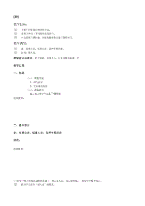 一年级上体育教案39.docx
