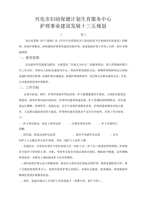 2022.-2022护理发展规划.docx