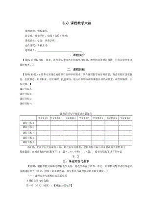 《хх》课程教学大纲.docx
