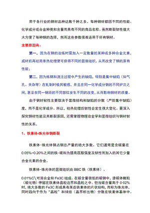 钢材韧性及断裂的原因分析.docx