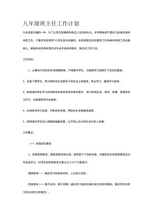 九年级班主任工作计划.docx