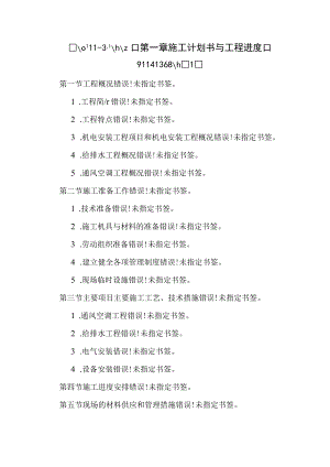大厦机电安装施工组织设计.docx