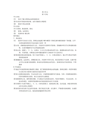 六年级体育教案22.docx