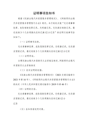 证明事项告知书.docx