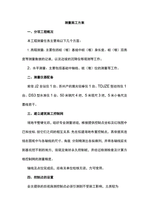 测量施工方案.docx