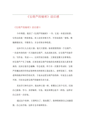 《宝葫芦的秘密》读后感.docx