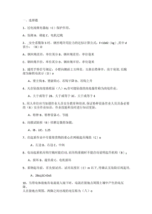 起重设备知识试题及答案解析.docx