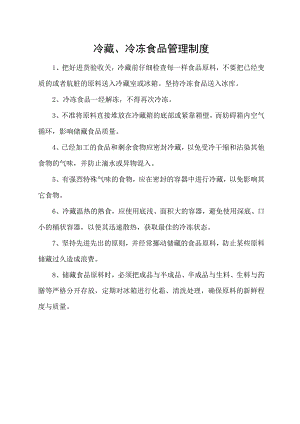 冷藏、冷冻食品管理制度.docx