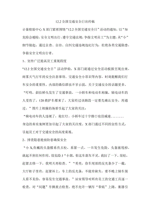 全国交通安全日宣传稿.docx