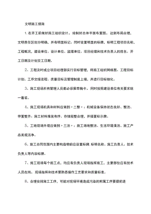 文明施工措施.docx