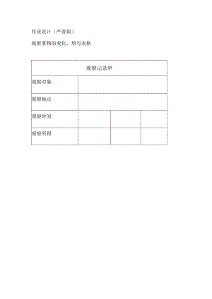 作业设计严善银.docx