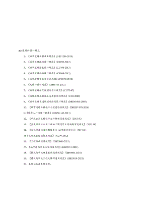 增光大道北延段施工图设计说明.docx