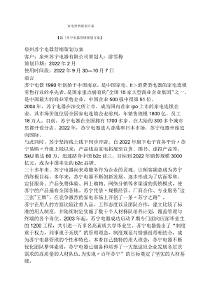 家电营销策划方案.docx