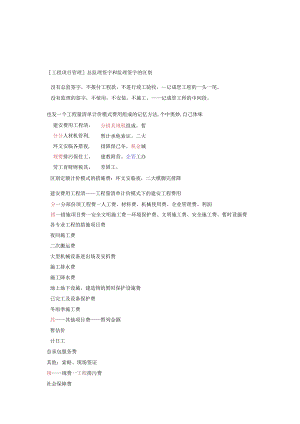 2022二级建造师项目管理口诀.docx