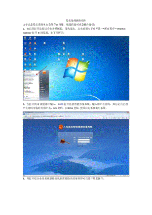 隐名处理操作指引.docx