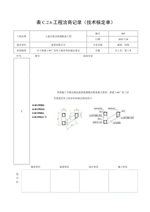 技术核定单（异形柱）.docx