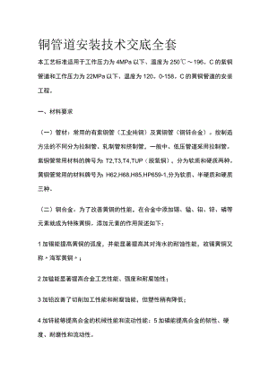铜管道安装技术交底全套.docx