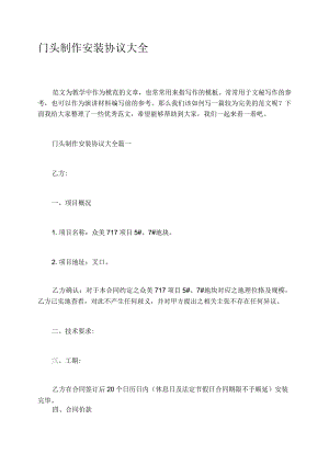 门头制作安装协议大全.docx
