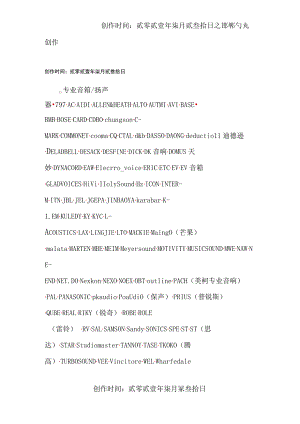 专业音响品牌大全.docx