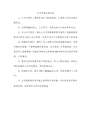土方开挖主要方法.docx