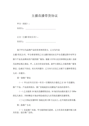 直播带货（保销量）合作协议（精选5份）.docx