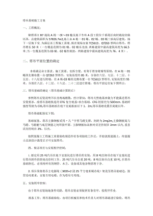 塔吊工程紧急施工实施方案.docx