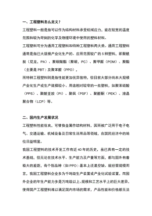 五大通用工程塑料的基本性质.docx