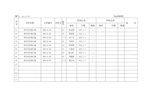 01文件发放回收记录.docx
