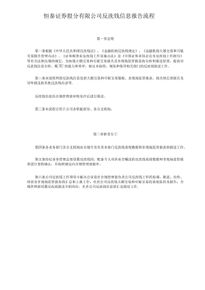 反洗钱信息报告流程DOC.docx