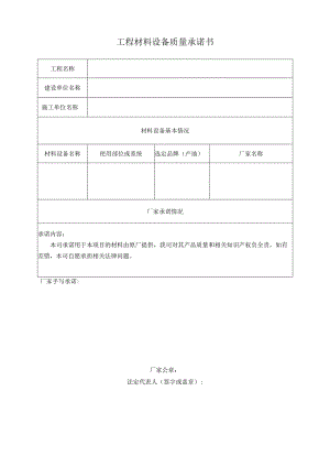 质量承诺书.docx