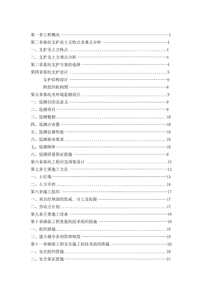 展览路支护工程.docx