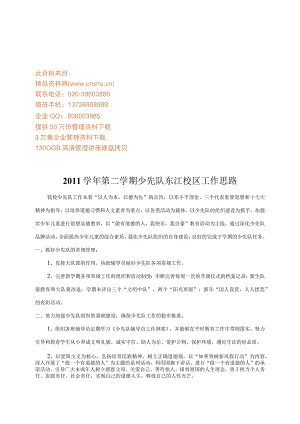 少先队东江校区年度工作计划书.docx