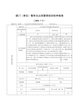 部门单位整体支出预算绩效目标申报表.docx