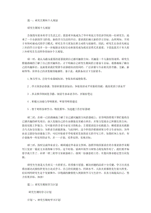 研究生个人发展计划.docx