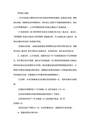 雨季施工措施.docx