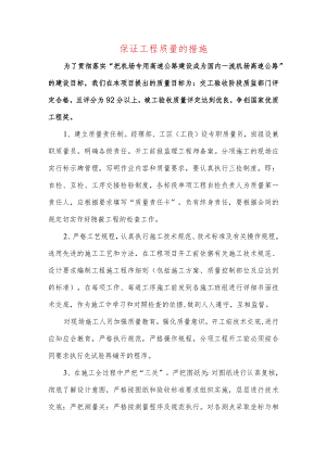 保证工程质量的措施.docx