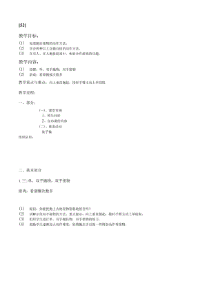一年级上体育教案52.docx