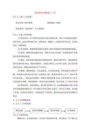 墙面壁纸裱糊施工工艺.docx
