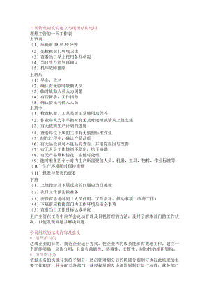 生产主管七大管理理念.docx