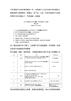 房地产企业降本增效的手段.docx