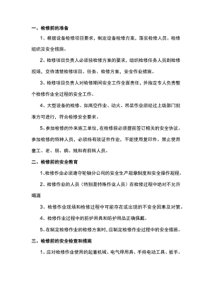 煤矿井下运输设备检修操作五步走.docx