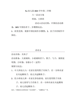 幼儿园六一活动方案3.docx
