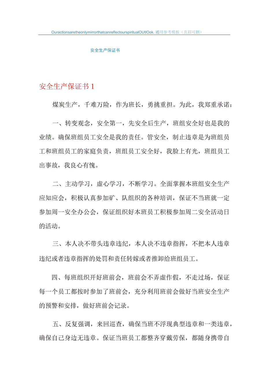 2022年安全生产保证书.docx_第1页