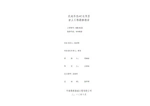 -1 武地华发时光项目详细勘察报告10.7.docx