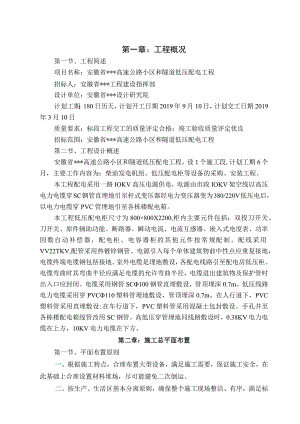 高速公路小区与隧道低压配电工施工组织设计.docx